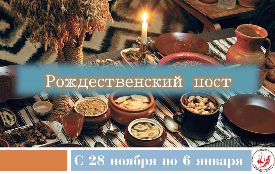 Рождественский Пост 2021 2021 Поздравления Рождественский Пост 2021 2021 Поздравления