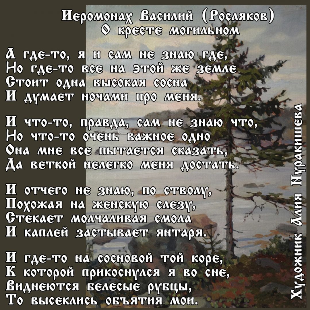 О молитве. Иеромонах Василий Росляков. | Николо-Георгиевский храм